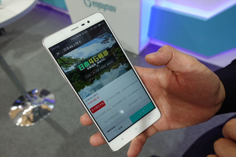 アプリケーション上でパッケージを選択、あらかじめWeChat PayやAlipayで支払いを行う