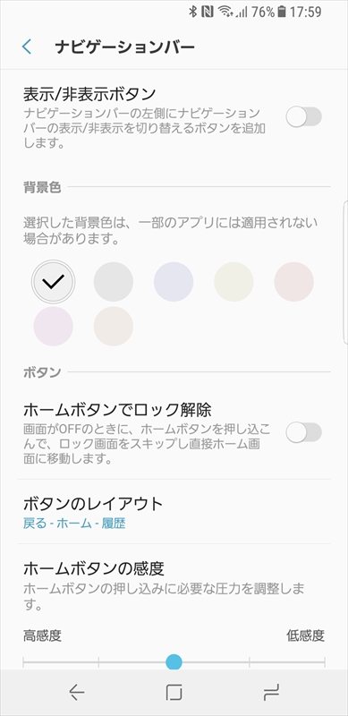 ホームボタンのソフトウェア化の影響（？）で、戻る・履歴キーの配置を入れ替えられるように。これも本当に嬉しい！