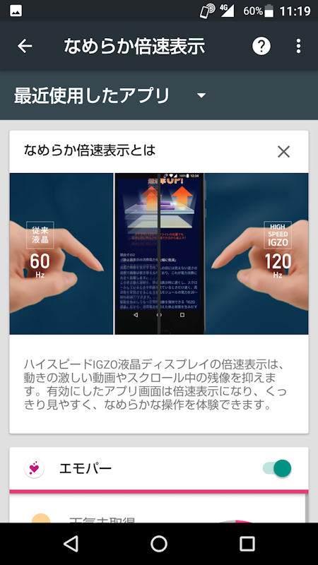 なめらかにスクロールするディスプレイの120Hz表示