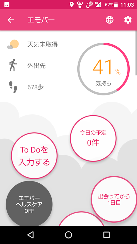 話しかけるアシスタント機能「エモパー」