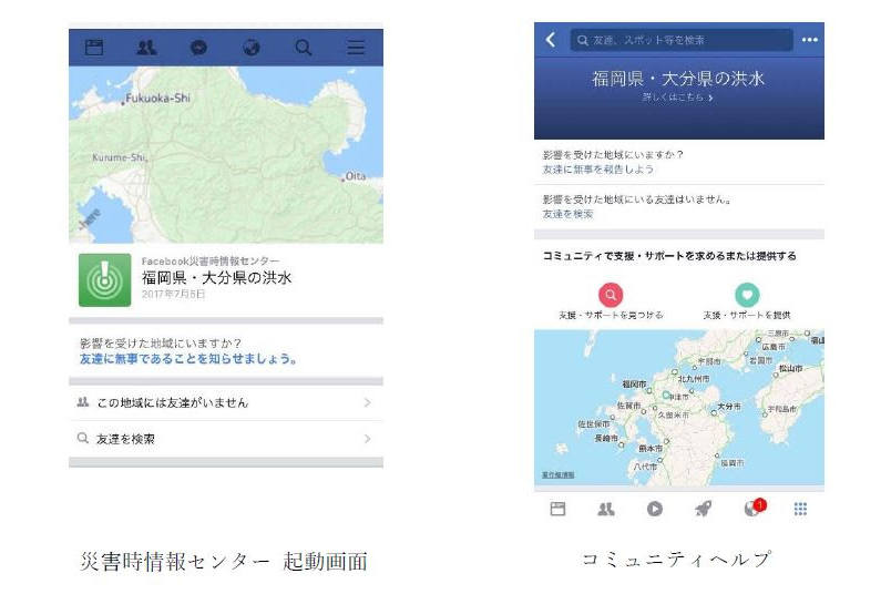 「災害時情報センター」