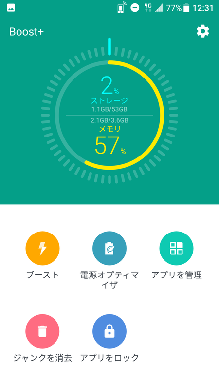 HTC純正のメモリ解放ツール「Boost+」