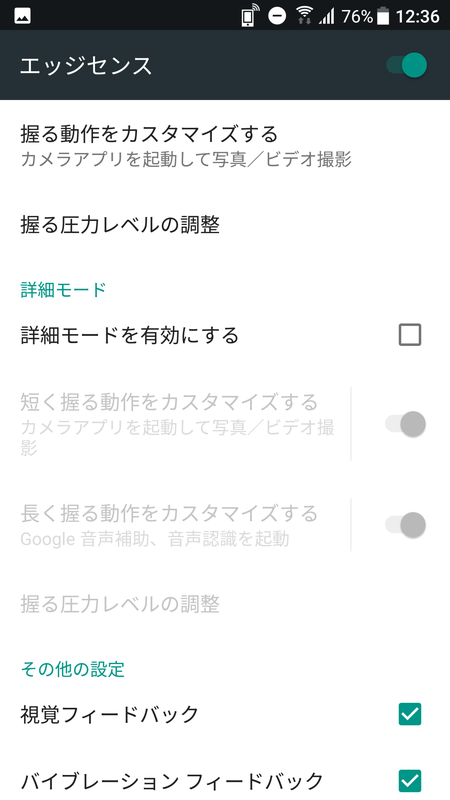 「Edge Sense」の設定画面
