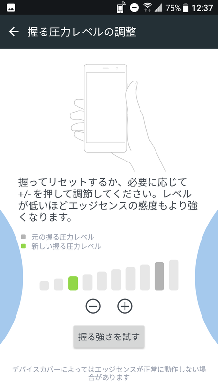 設定機能が動作する握力の基準の設定画面