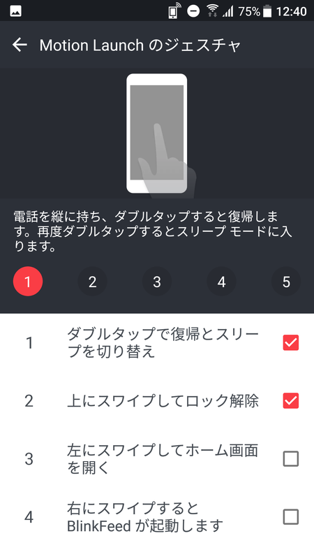 ダブルタップで指定した機能を起動できる「Motion Launch」
