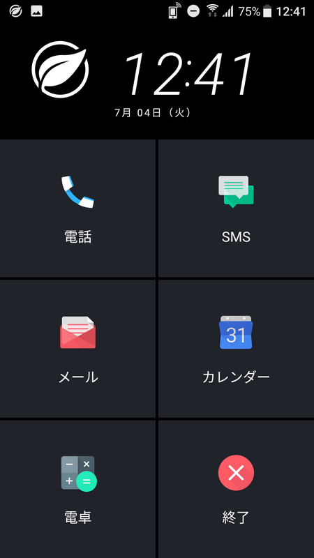 「EX省電力モード」設定時のホーム画面