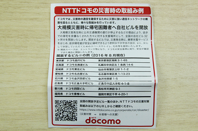 トミカの箱に災害時の取り組みを紹介するチラシを同梱