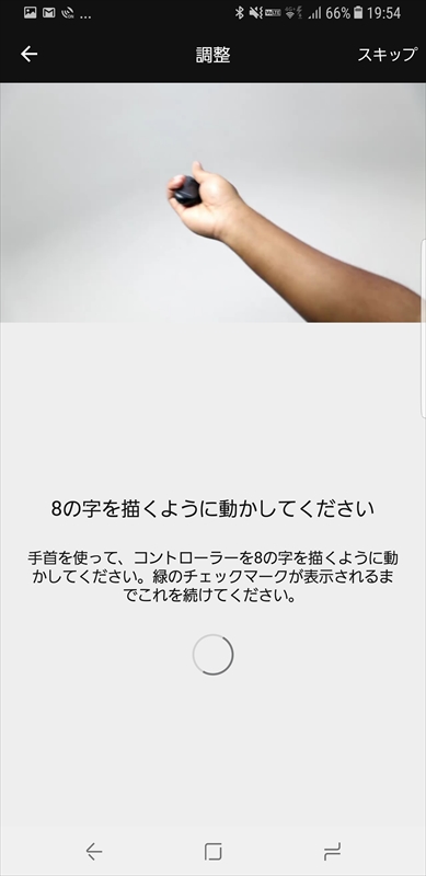 セットアップの際には、コントローラーを8の字に動かしたり、平らな場所に置いたりして、センサーの調整ができるようになっています