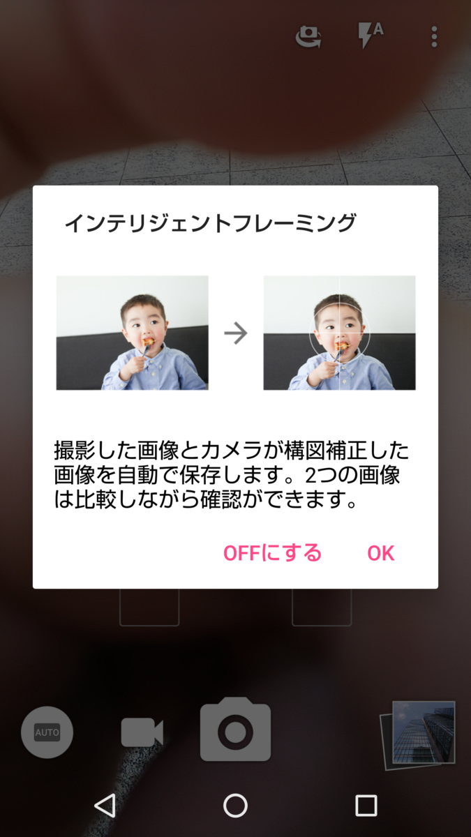 「インテリジェントフレーミング」は、最適な構図に補正した写真が自動で生成・保存され、比較が可能