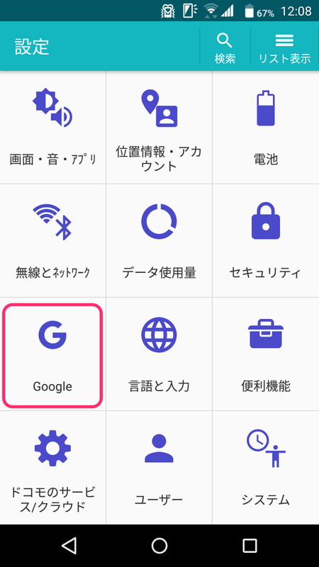 iPhoneではGoogle アプリ、AndroidではGoogle アプリか端末設定の「Google」から設定を行なう