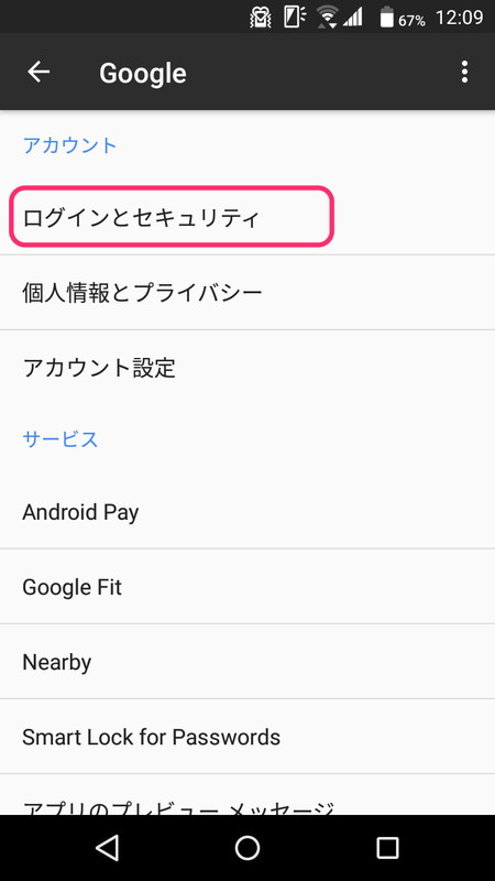 「ログインとセキュリティ」を選び、「2段階認証プロセス」をタップ