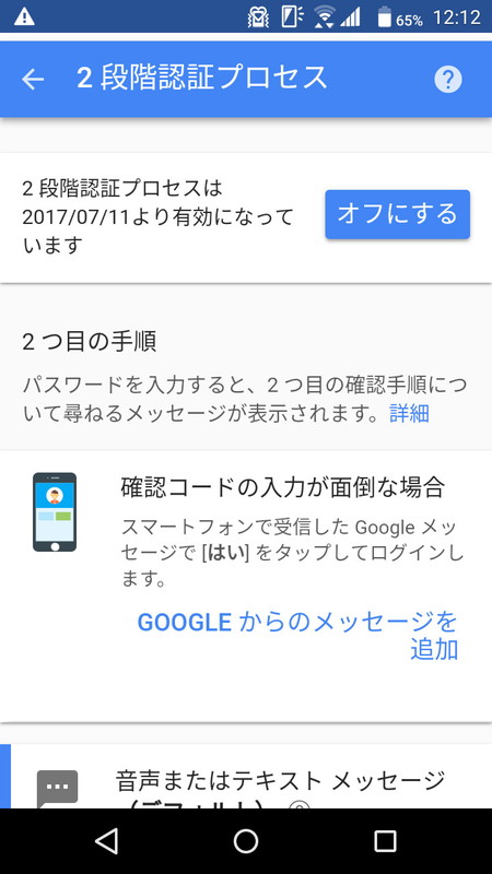 2段階認証がオンになった
