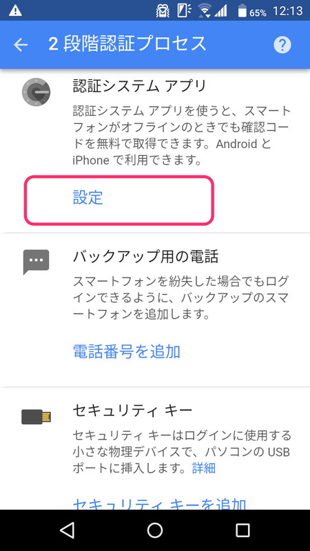 続けて「認証システムアプリ」を選択