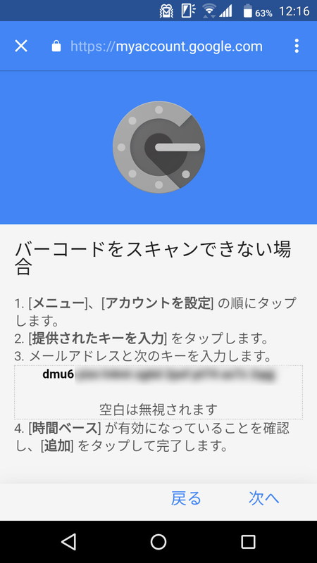 Google 認証システム用のコードが表示される