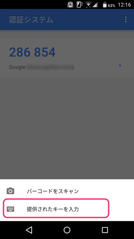 Google 認証システムを起動して「＋」ボタンから「提供されたキーを入力」を選択