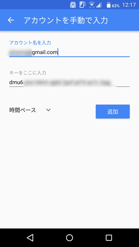 先ほど表示されていたコードを入力し「追加」