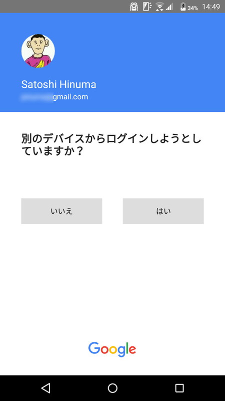 他端末でGoogleサービスにログインしようとすると、このようにAndroid端末上に確認のメッセージが表示されるようにも設定できる。この場合はコード入力不要で、「はい」をタップするだけで他端末からGoogleサービスにログインできる
