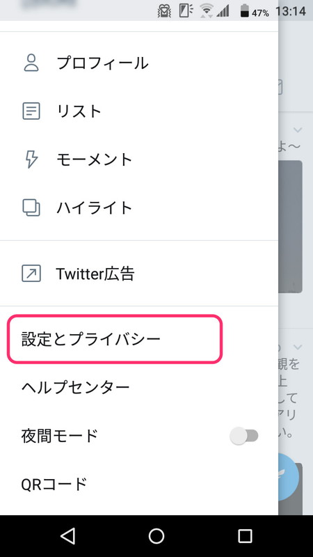 Twitterアプリでは、最初にメニューから「設定とプライバシー」を選択