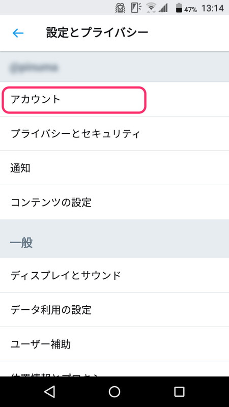 続いて「アカウント」→「セキュリティ」にアクセス