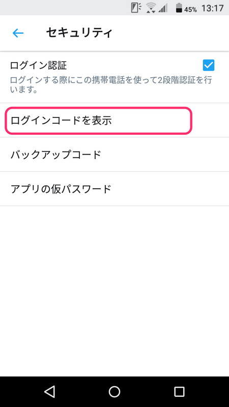 手順に沿って設定を進めるとログイン認証が有効になる