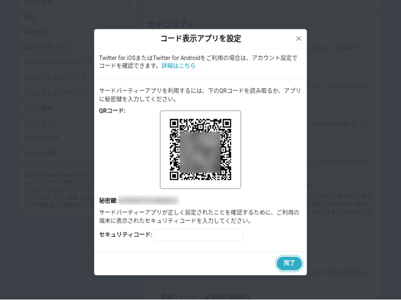 QRコードが表示されるので、Google 認証システムでQRコードを撮影すれば設定完了だ