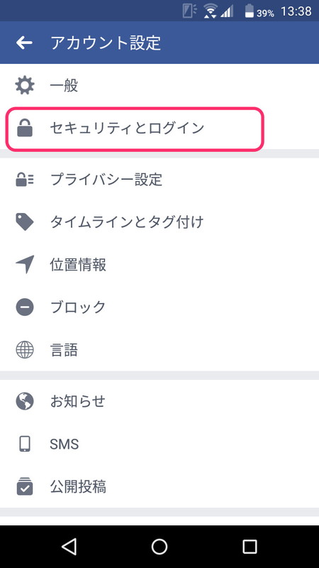 「セキュリティとログイン」を選択