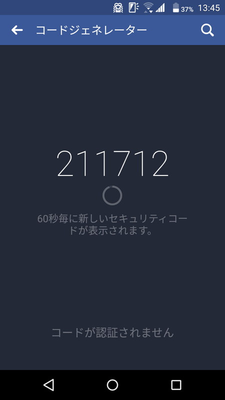 メニューの「コードジェネレーター」で2段階認証用の6桁の数字を確認できる
