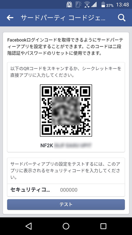 QRコードが表示されるので、Google 認証システムでQRコードを撮影して追加すれば使用準備OK