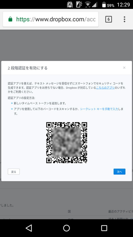 QRコードが表示されるので、後は他と同じようにGoogle 認証システムで読み取れば設定完了