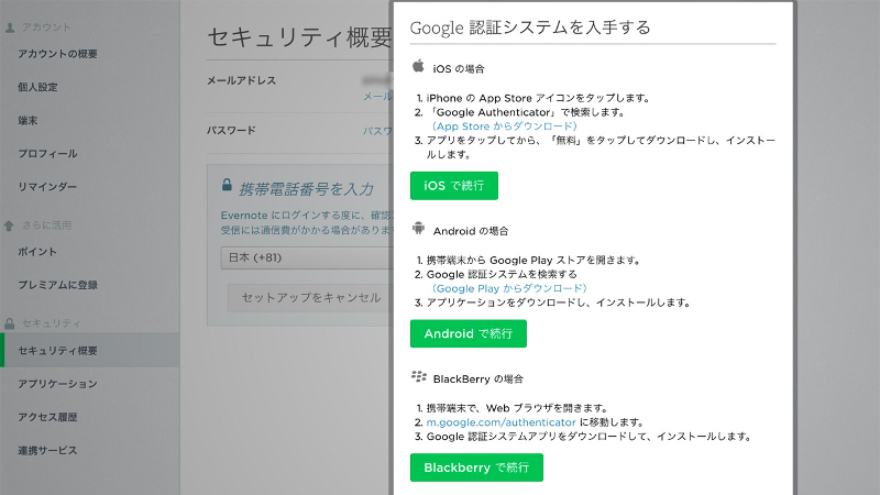 Google 認証システムをインストールしている端末に合わせて選択