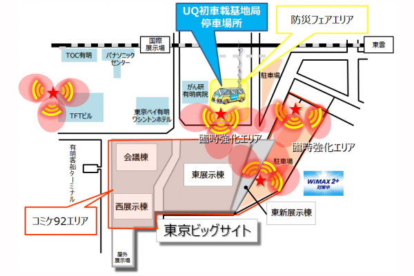 UQのコミケ92対策の概要