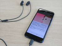 HTC U11 HTV33」ミニレビュー（編集部湯野）] 同梱のハイレゾ