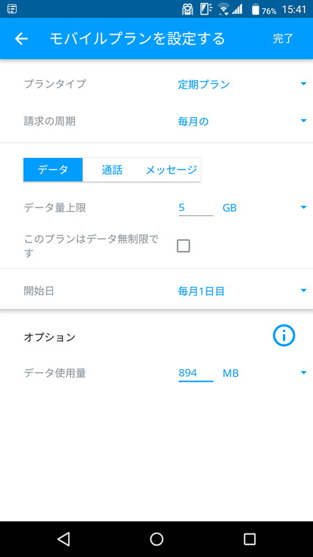 現在の料金プランの内容に合わせて設定。端末1台の通信量を知りたいなら「定期プラン」を選ぶ