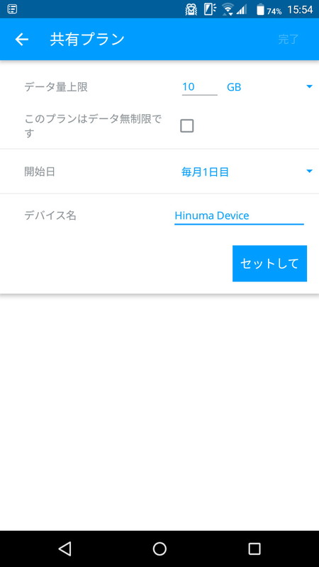 データをシェアする料金プランの場合は「共用プラン」を選択