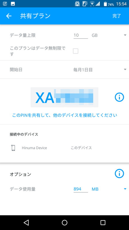 設定が終わるとPINコードが発行される