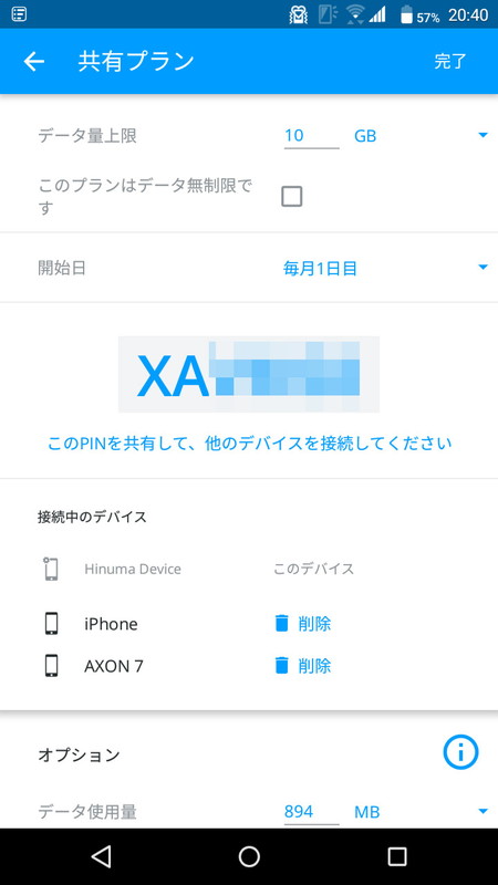 他の端末で本アプリをインストールし、PINコードを入力