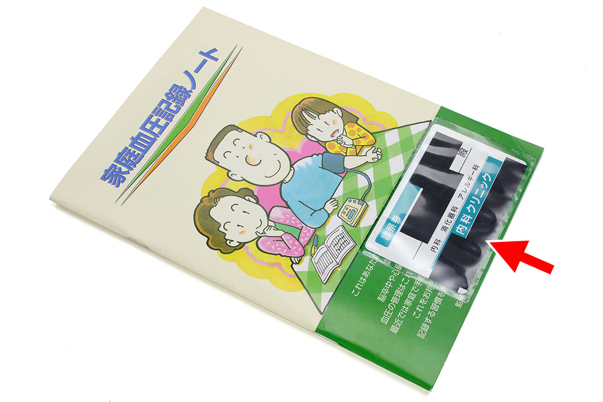 かかりつけ医や処方箋薬局に行くときに必要になったりするカードと手帳類。こういうモノもポケットで一体化させちゃうとイイかもしれません。手帳類にカードポケットを貼り、そこに診察券や保険証を入れれば、手帳類＆カード類をスムーズに携帯して使えます。