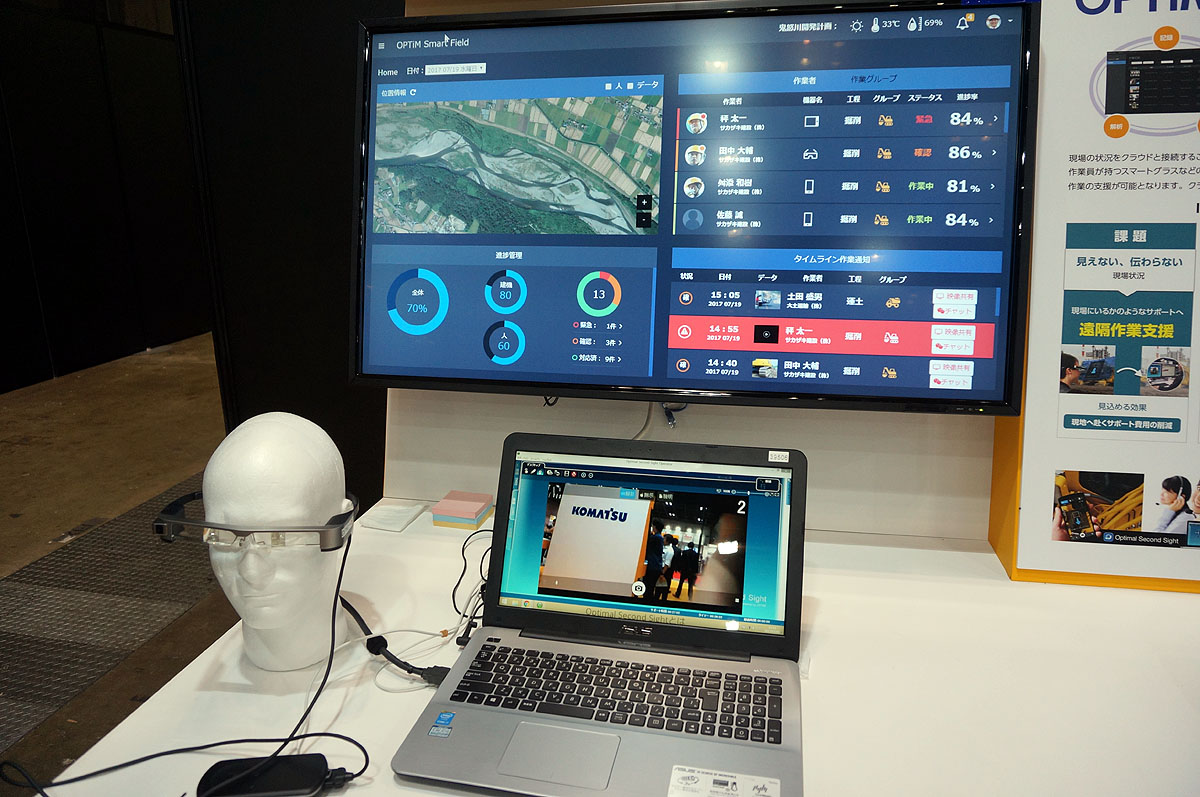 オプティムの「スマートフィールド」。作業の進捗状況を管理できるほか、作業中にトラブルがあった場合、遠隔で映像を送信し、本部にいる熟練者などが指示を出す、といった使い方もできる