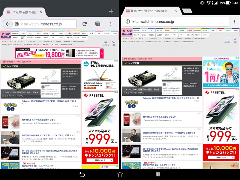 ケータイ WatchをFirefoxとChromeで2画面表示