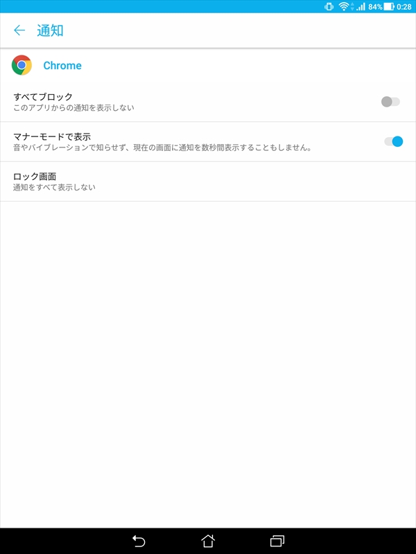 アプリの通知を最低限にできるマナーモード