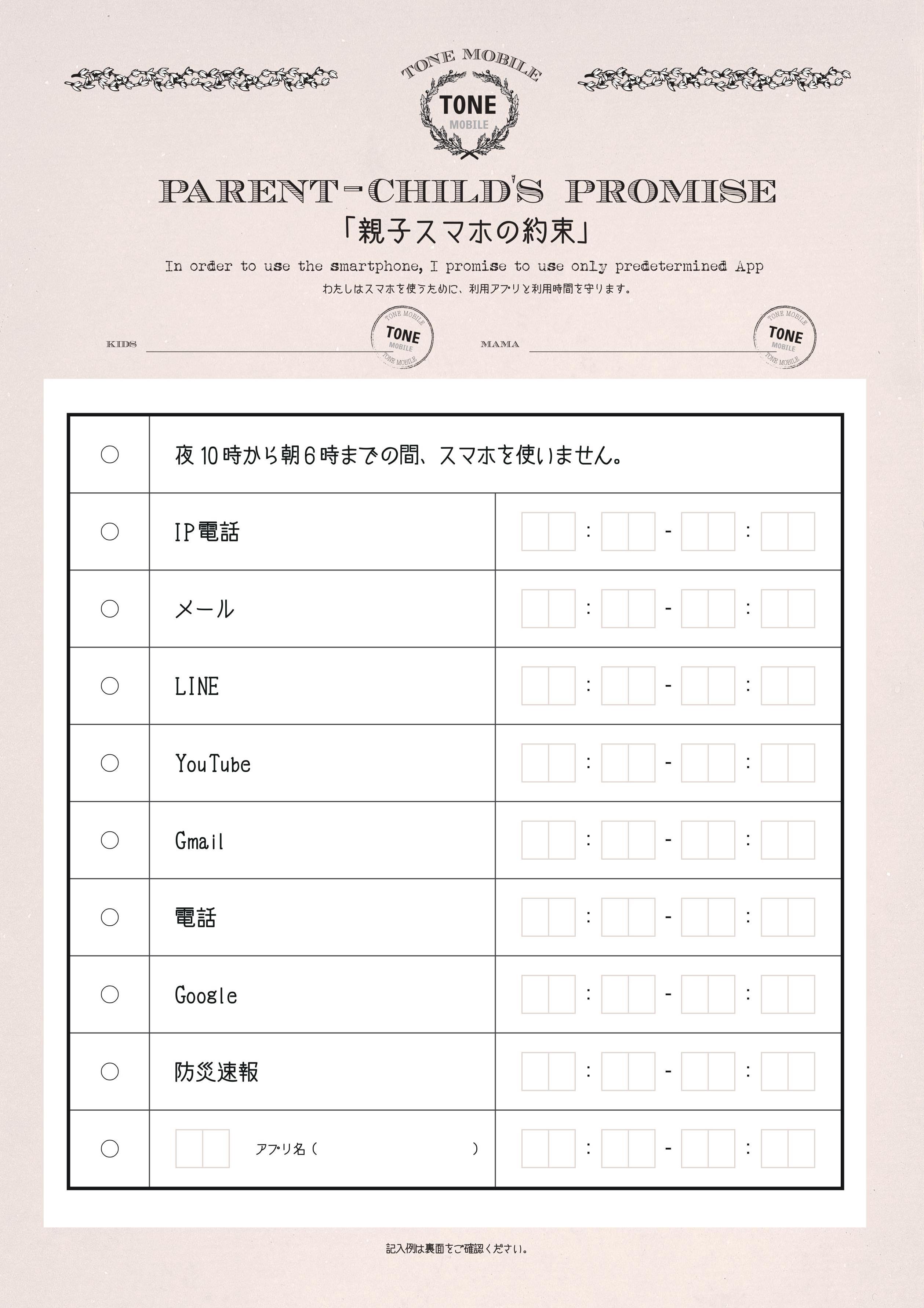 「親子の約束」の用紙