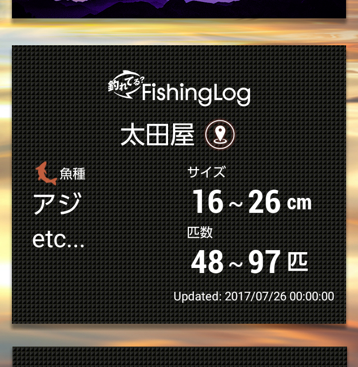 「OUTDOOR PORTAL」での「FishingLog」の表示イメージ