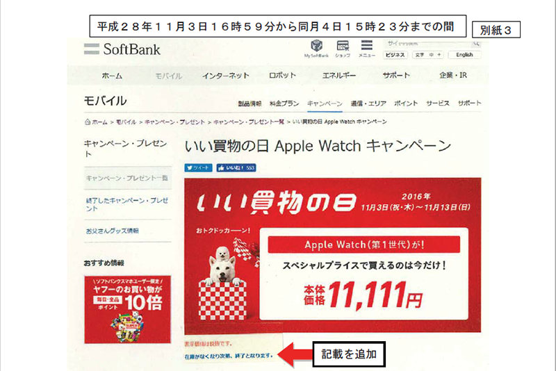 消費者庁の公表資料より
