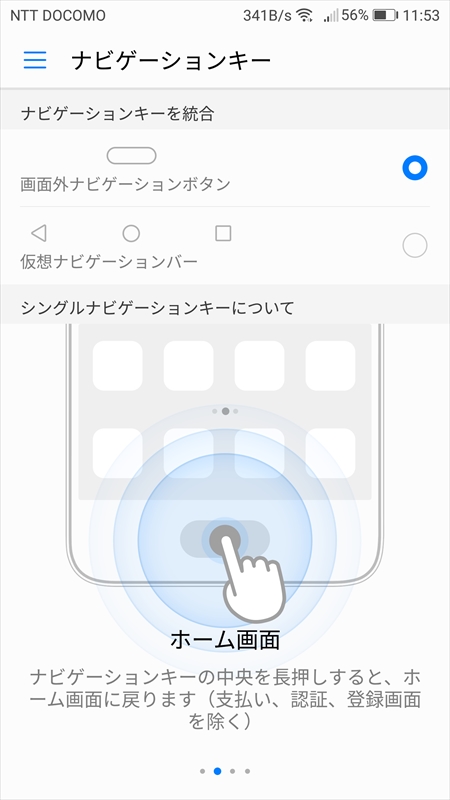 「設定」→「ナビゲーションキー」で設定できる
