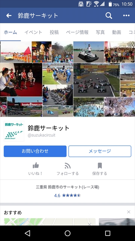 鈴鹿サーキットの公式Facebookページでは鈴鹿8耐をライブ配信している、のだが……
