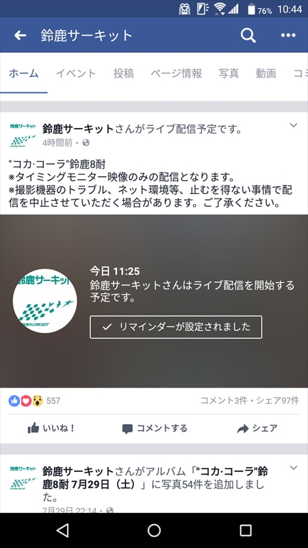 な、なんだってー?!　ライブタイミングのみとは……