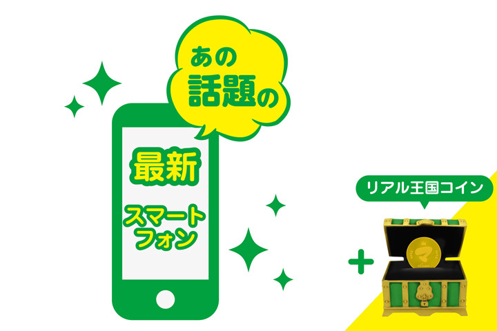 9月金賞「あの話題の最新スマホ」（1名）