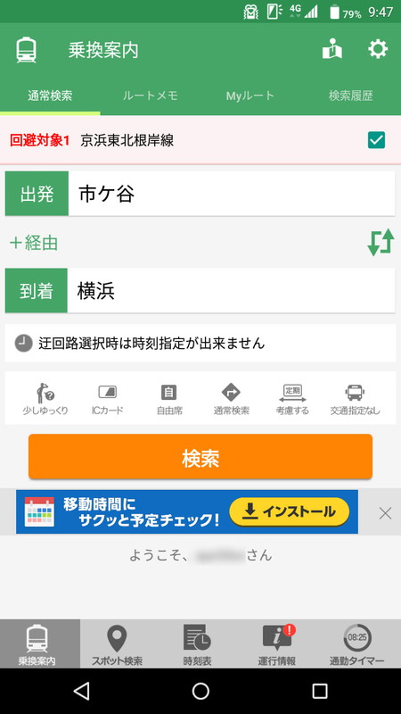 回避対象として指定し、ルート検索可能