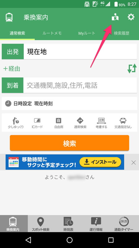 乗換案内画面の右上にある地図アイコンをタップ