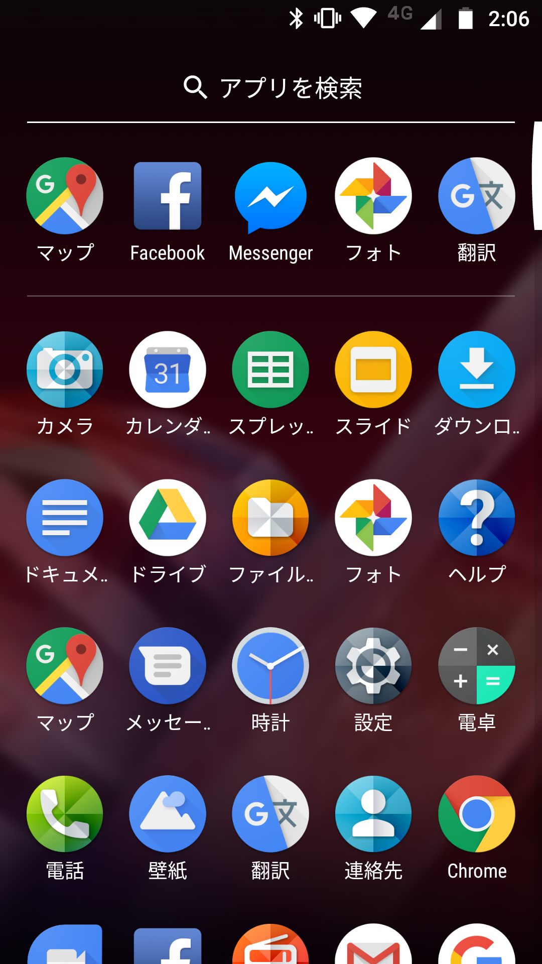 アプリケーション一覧は縦スクロール表示。最上段に文字を入力すれば、アプリを検索することが可能